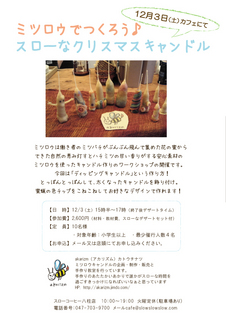ツリーキャンドルforblog.jpg