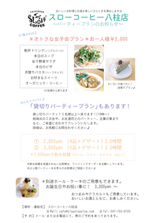 パーティー承ります.jpg