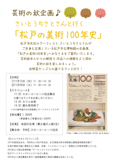 芸術の秋企画.jpg